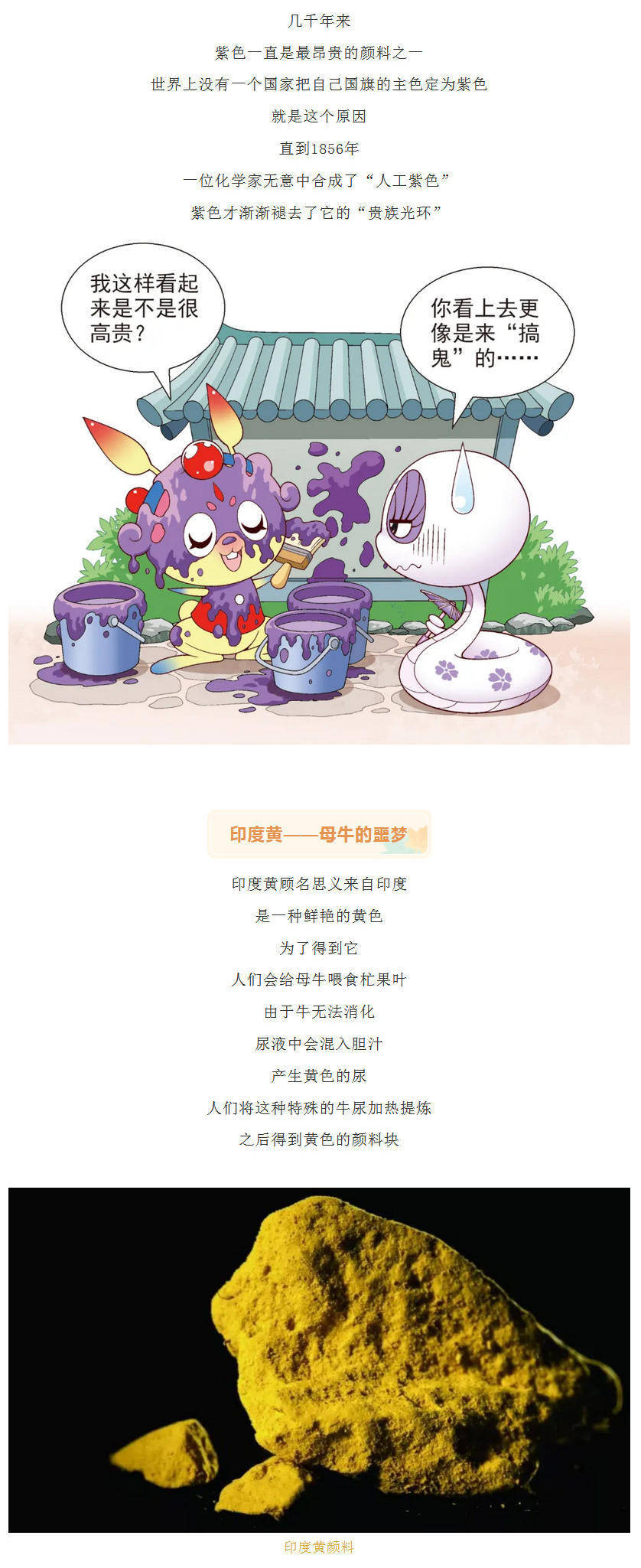 皇室|【大中华寻宝记神兽全知道】“屎黄色”居然是来自皇室的尊贵颜色？