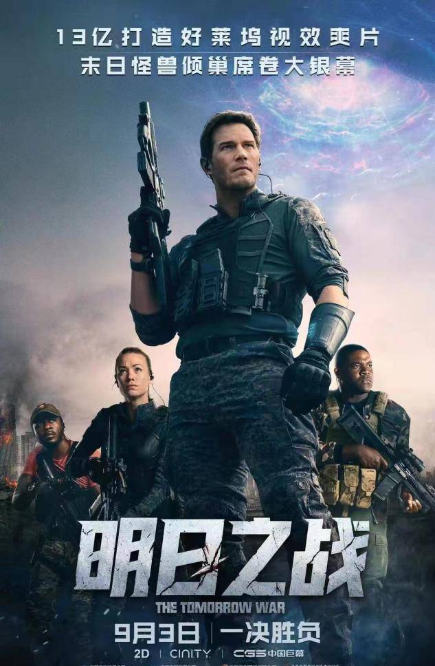 电影|斥13亿巨资打造，好莱坞怪兽大片《明日之战》预定本季最佳影片
