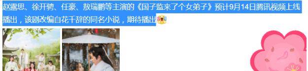 晏云之|没盼到《余生》，却等来了赵露思新剧《国子监》，目前已定档