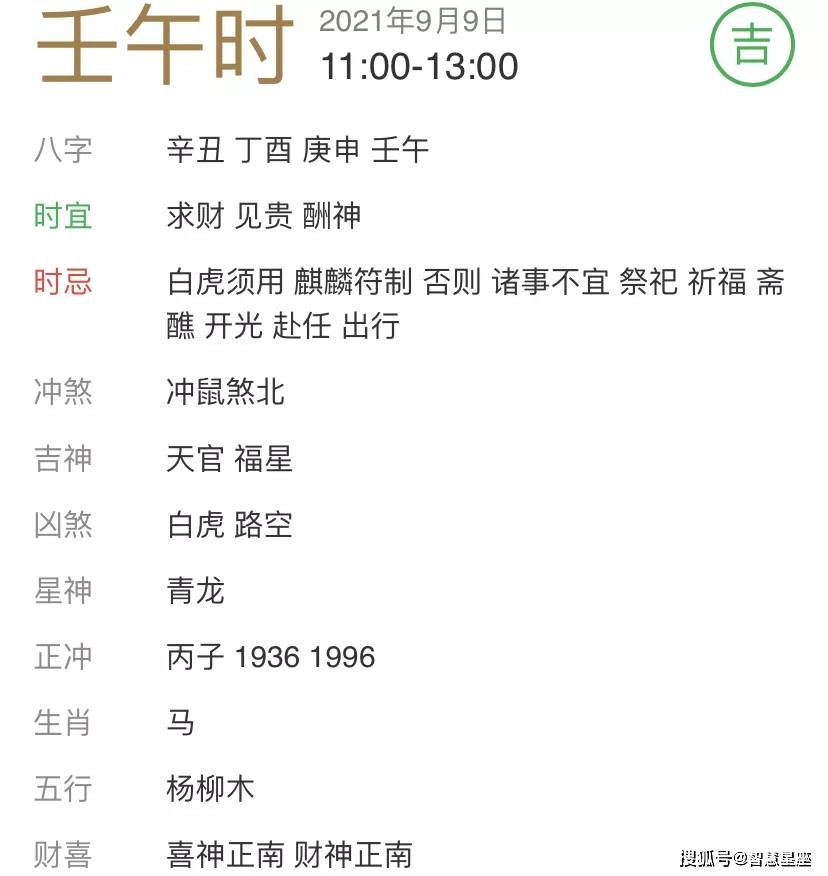 每日宜忌老黄历2021年9月9日