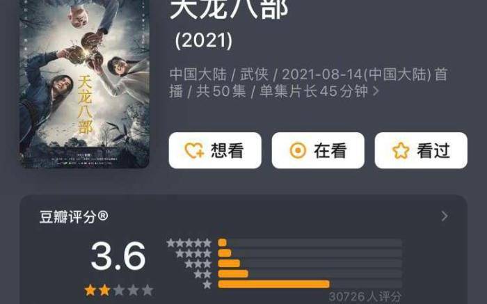 慢动作|同一播放平台，《新倚天》播放量超70亿，于荣光的《天龙八部》呢