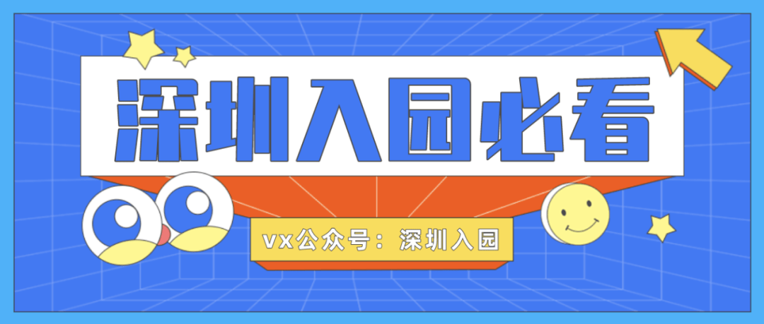 要求|准备领钱啦！深圳2021幼儿园补贴即将开始申请！附补贴申请指南！