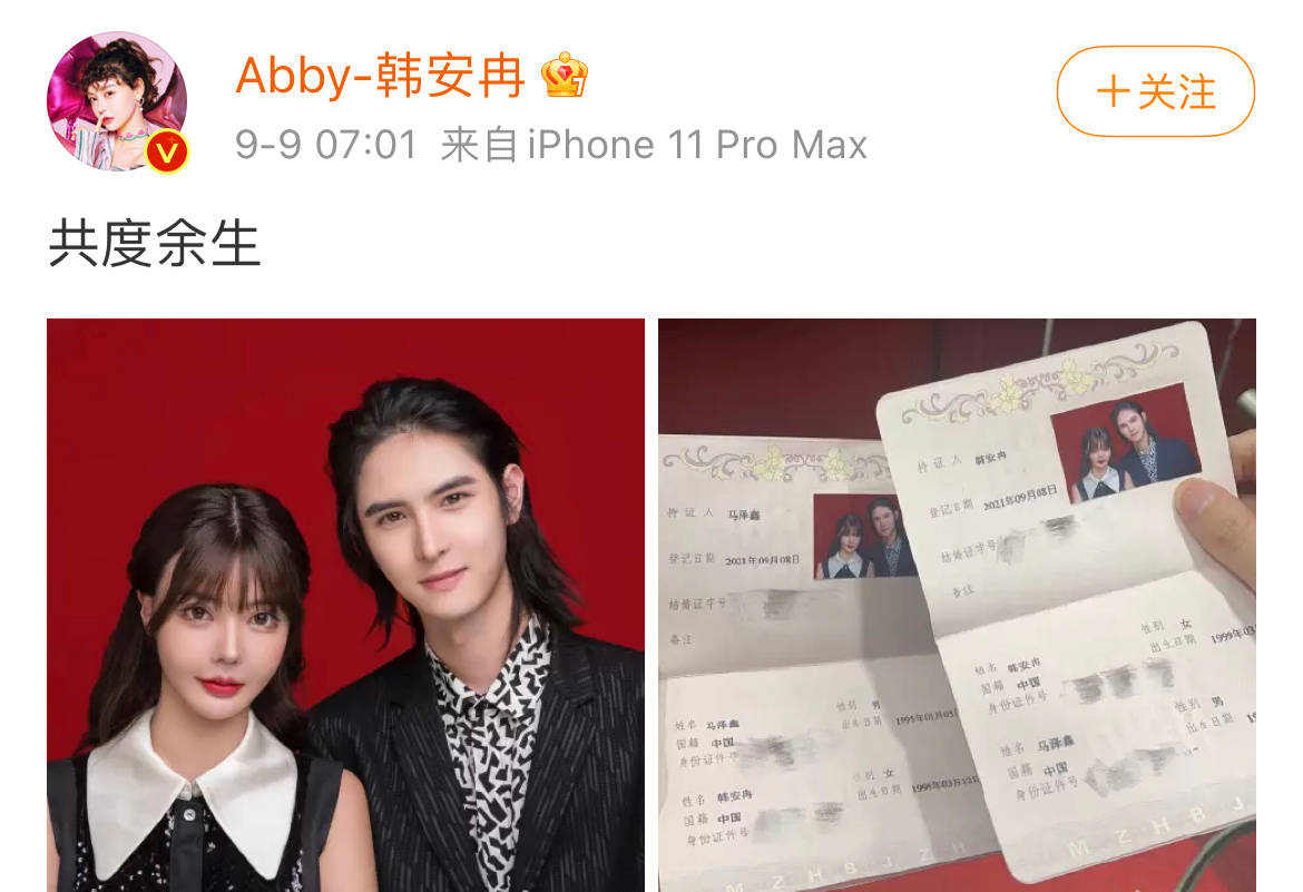 原创22岁网红韩安冉宣布再婚晒出和马泽鑫的结婚证一细节引发质疑