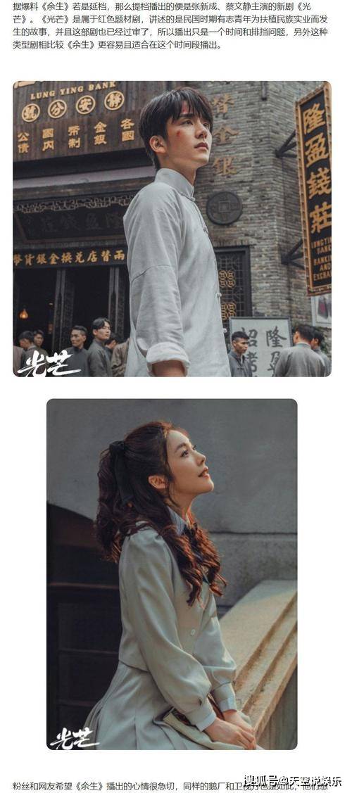 张新成|《余生》改档后《光芒》顶上,张新成牵手蔡文静创业,《光芒》结局是什么?