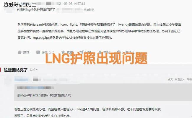 Lng首发四人签证出问题 知情人士透露 Icon的世界赛又难了 比赛