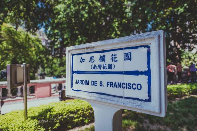 澳门粉嫩油画花园 戳中隐藏已久的少女心 闹中取静的绝佳去处 加思