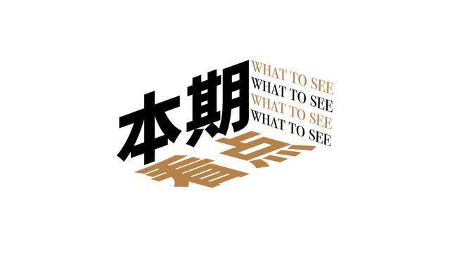 厚底|90秒｜穿一双耐脏的靴子去赏秋