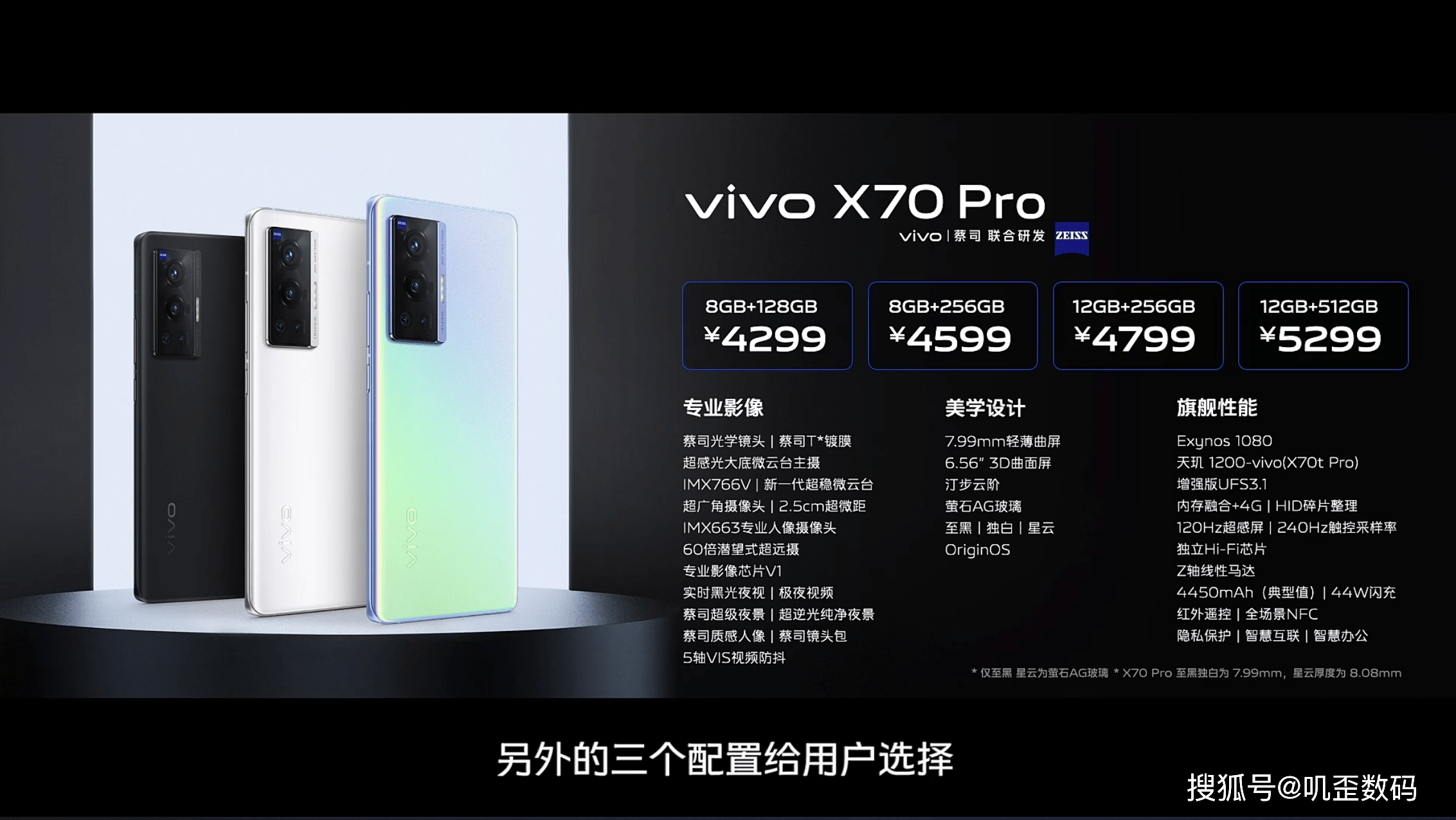 vivo x70系列正式发布,冲击全球拍照第一,顶级水桶机诞生了