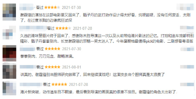 看点|《怒火·重案》:双雄对决看点十足