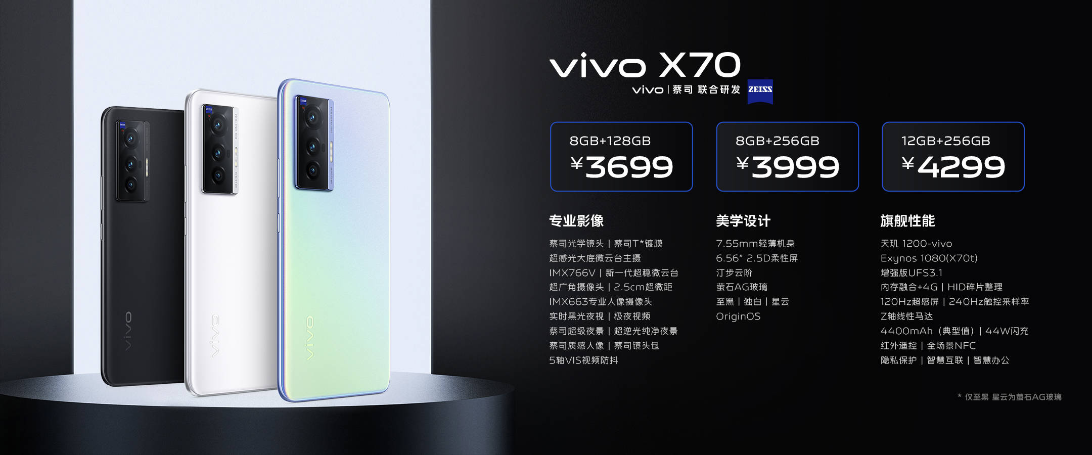 旗舰|年度旗舰vivo X70系列发布：自研V1芯片+蔡司影像，售价3699元起