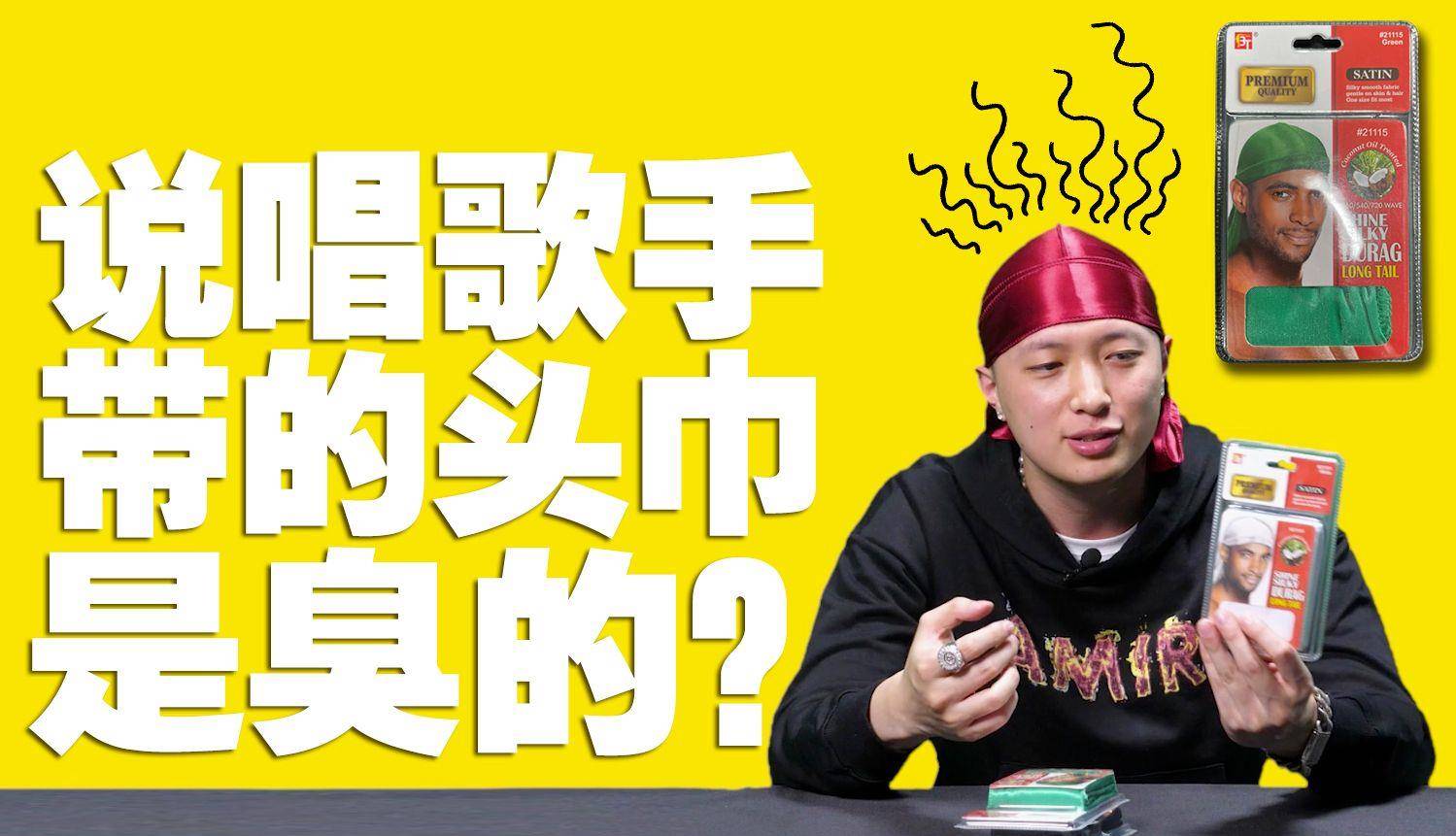 披荆斩棘的哥哥 为什么里面一个嘻哈歌手喜欢包个头巾 粉紫色 披荆斩棘的哥哥 为什么里面一个嘻哈歌手喜欢包个头巾 粉紫色