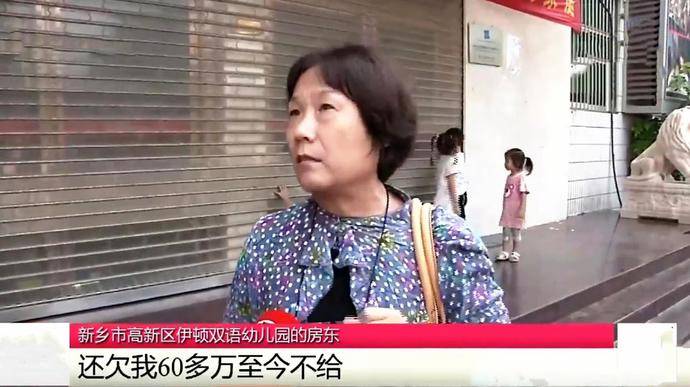 房东|刚收了300多万学费，幼儿园却突然大门紧闭？家长：园长被抓走了