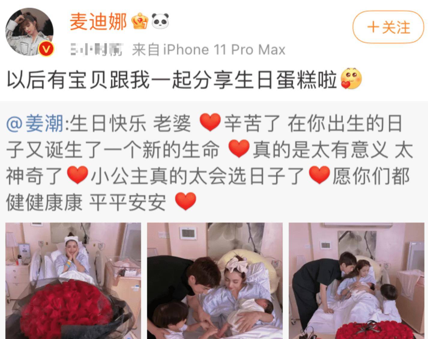 网友|热搜第一！姜潮麦迪娜官宣二胎得女，妈妈与女儿竟同一天生日