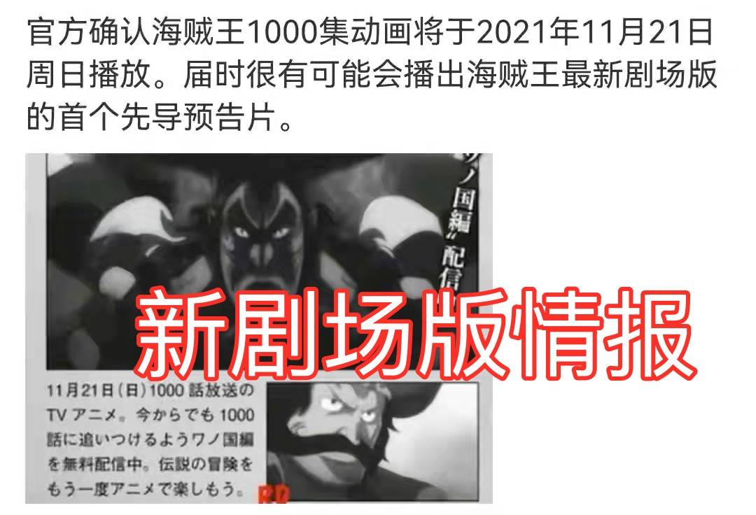 实力|海贼王情报：动画1000集将公开最新剧场版信息，BOSS来自推进城