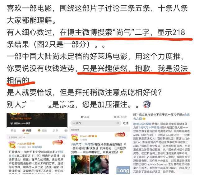 电影|《尚气》疑似营销过猛，电影博主发200条宣传，网友整理辱华始末