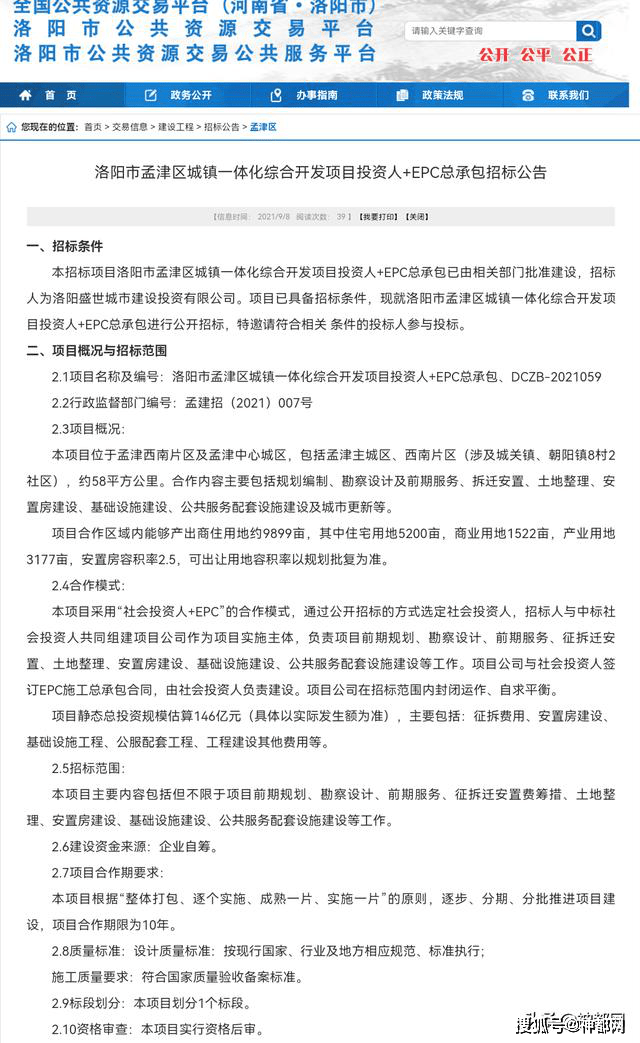 原創87000畝大手筆洛陽再次帶飛孟津城鎮一體化配套孟津大學城