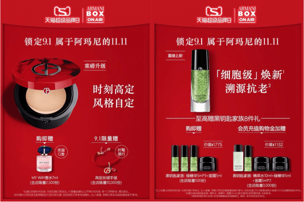 妆箱|阿玛尼天猫超级品牌日传奇再续Armani Box经典红色魅力