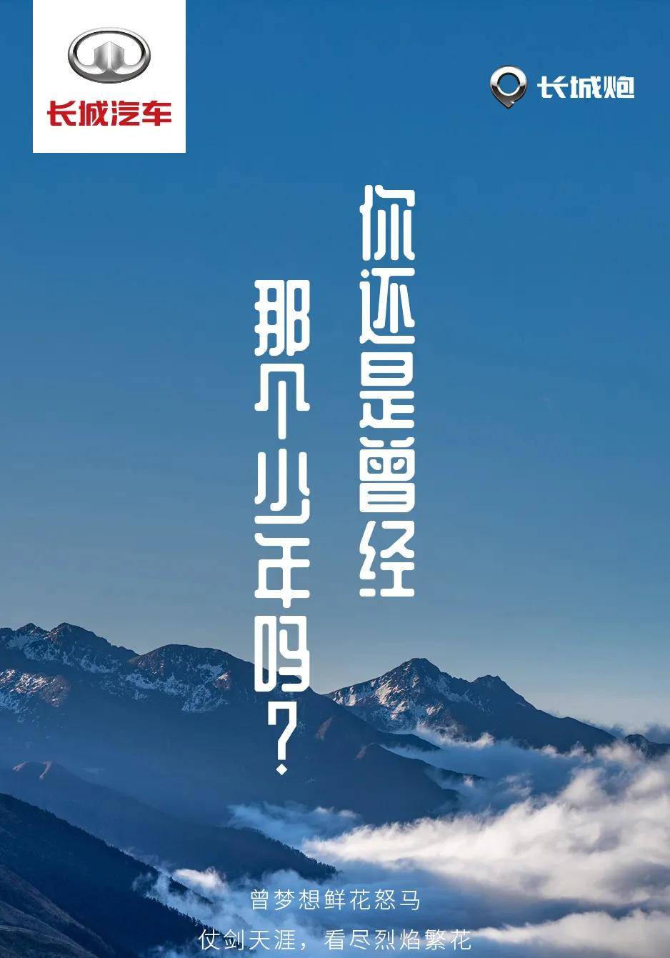 你还是曾经那个少年吗