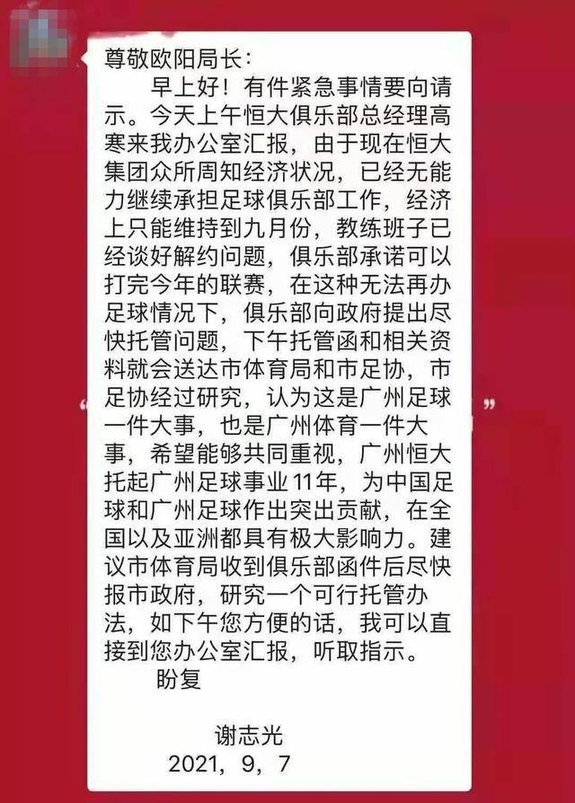 恒大退出中國足壇再添實錘！廣州市體育局未回應是否托管