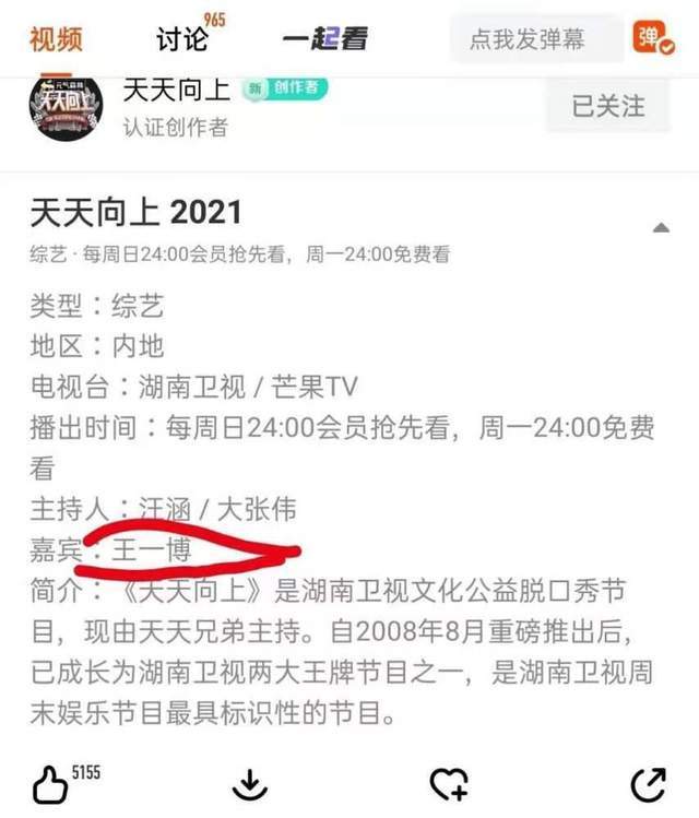 王一博因学历退出天天向上从主持人变成嘉宾