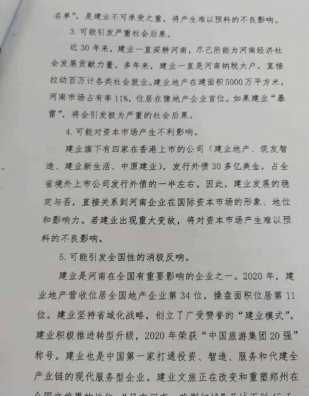 河南最大房企请求支援，坦言损失超过50亿，负面影响有5个方面