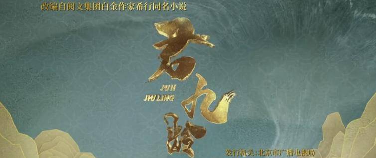 彭小苒|《君九龄》：别再尬吹了，这剧情看得人太无语了