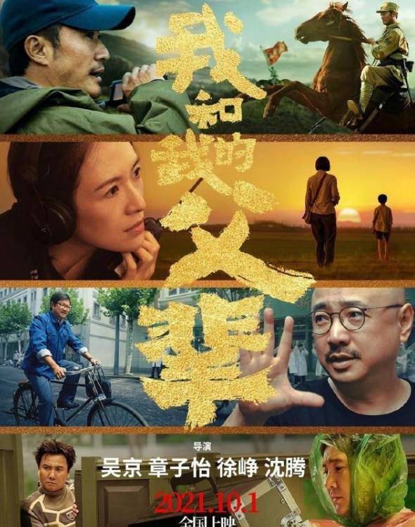 献礼|章子怡首部导演作品《诗》定档！携手吴京、沈腾、徐峥为国庆献礼