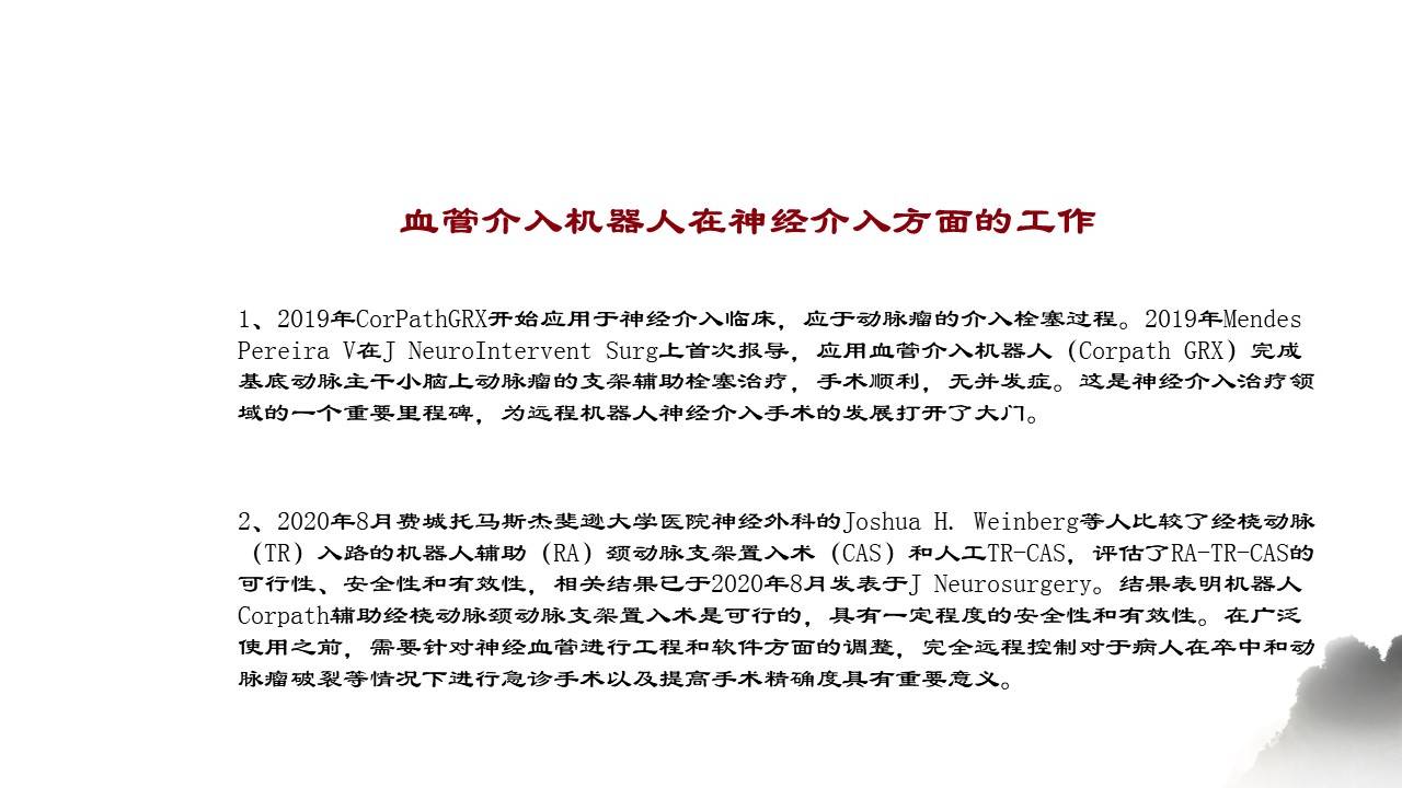 机器人|血管介入机器人的现状与展望