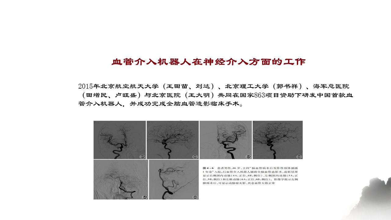 机器人|血管介入机器人的现状与展望