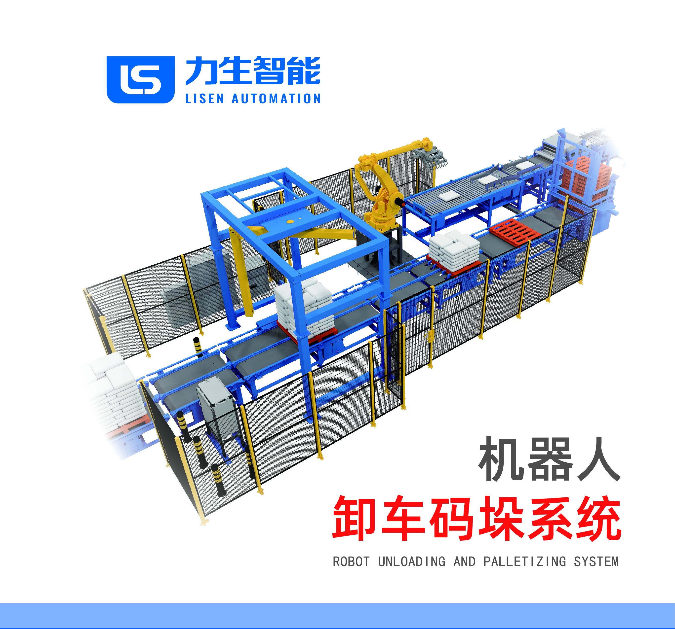 自动高效的机器人卸车码垛系统