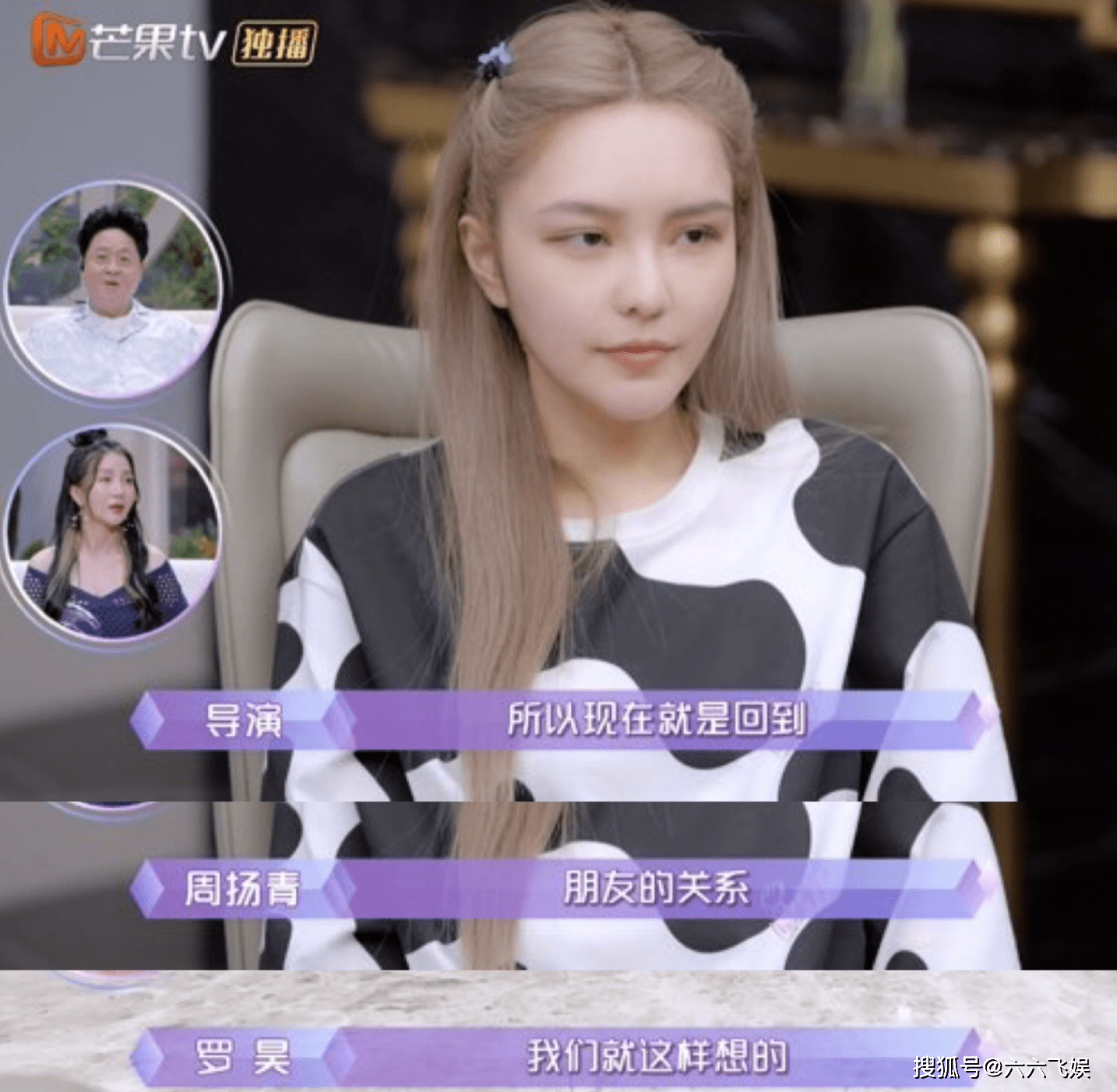 什么|谈恋爱不足1个月，节目上原地分手，周扬青和罗昊到底有什么问题