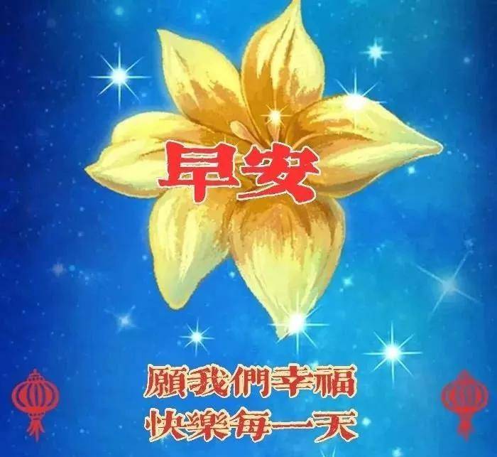 8張創意好看的早安圖片帶字帶祝福語 免打字聊天的中老年人早上好問候