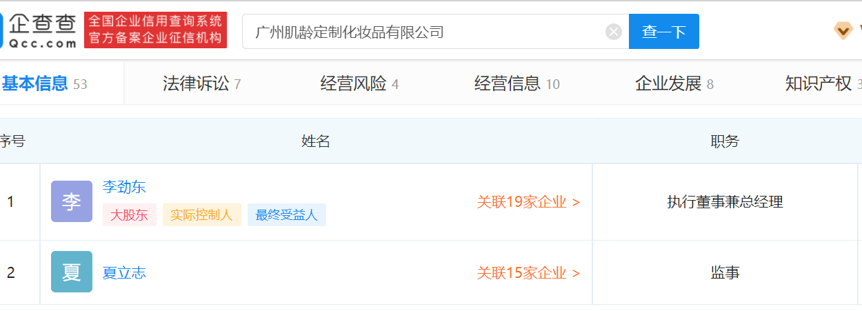 扮美APP运营方公司因涉嫌传销被冻结账户1000万元(图5)