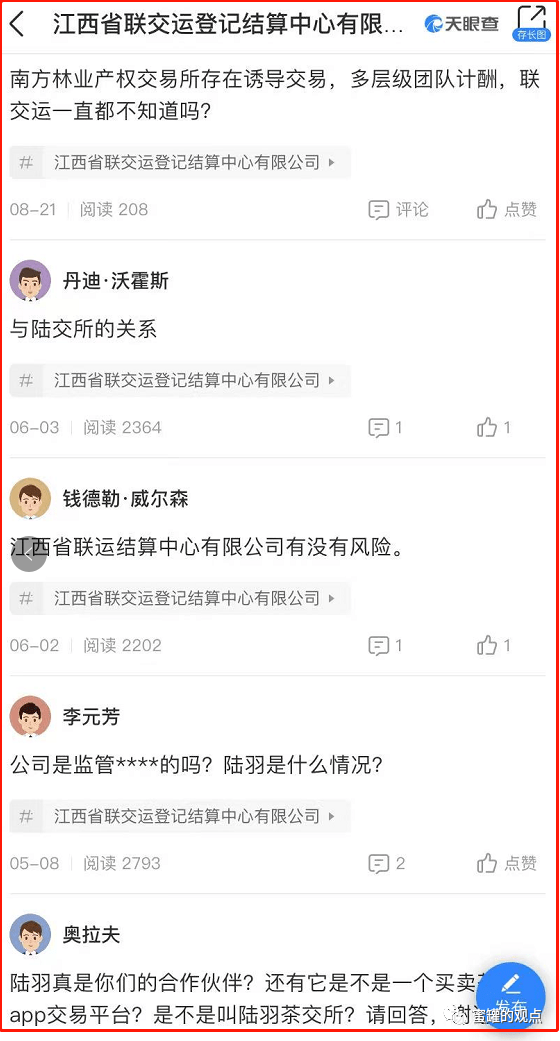 号称17万有效用户 年交易额200亿的陆羽茶骗局快结束了(图11)