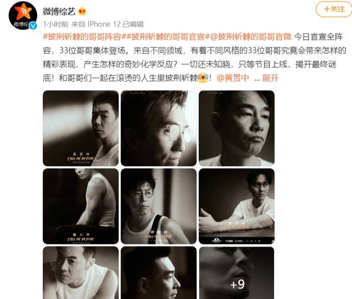 官宣|《披荆斩棘哥哥》官宣：33位男艺人集合，大牌明星数比浪姐还要多