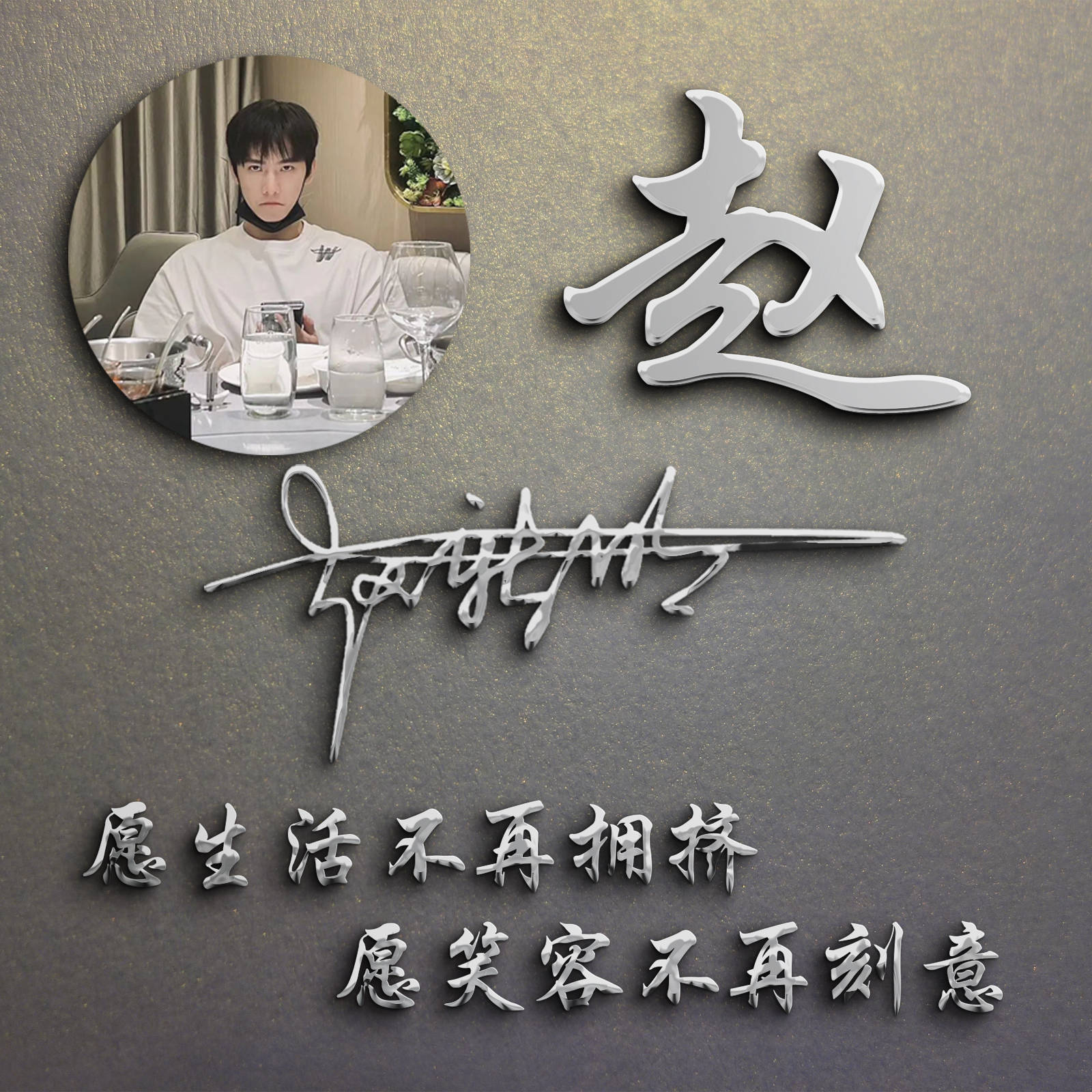 明煊|你该换个微信头像了，新款3D特效精致个性签名头像，喜欢的请带走