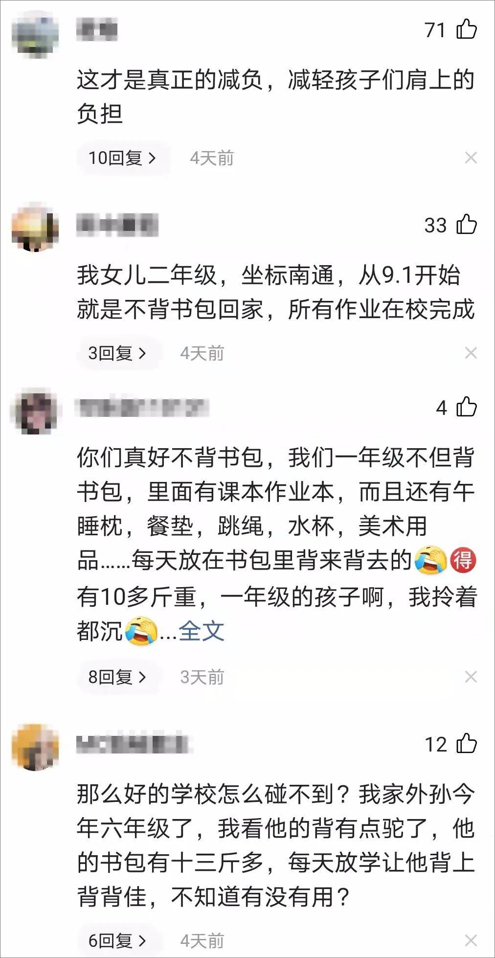 作业|“不背书包上下学！”杭州一小学发出倡议书，家长群吵翻了……