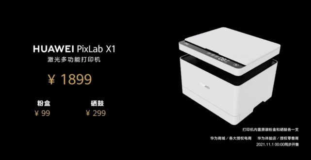 华为|智慧让办公更自由 华为智慧办公新品发布会召开