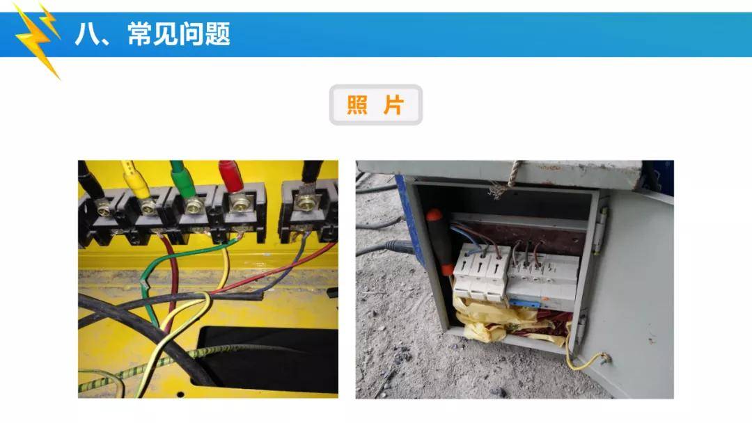 施工現場臨時用電常識 及常見問題