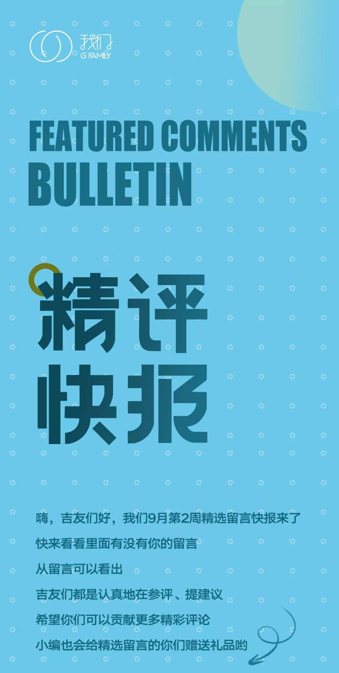 小时候|精选快报 | 看看他们说了什么？