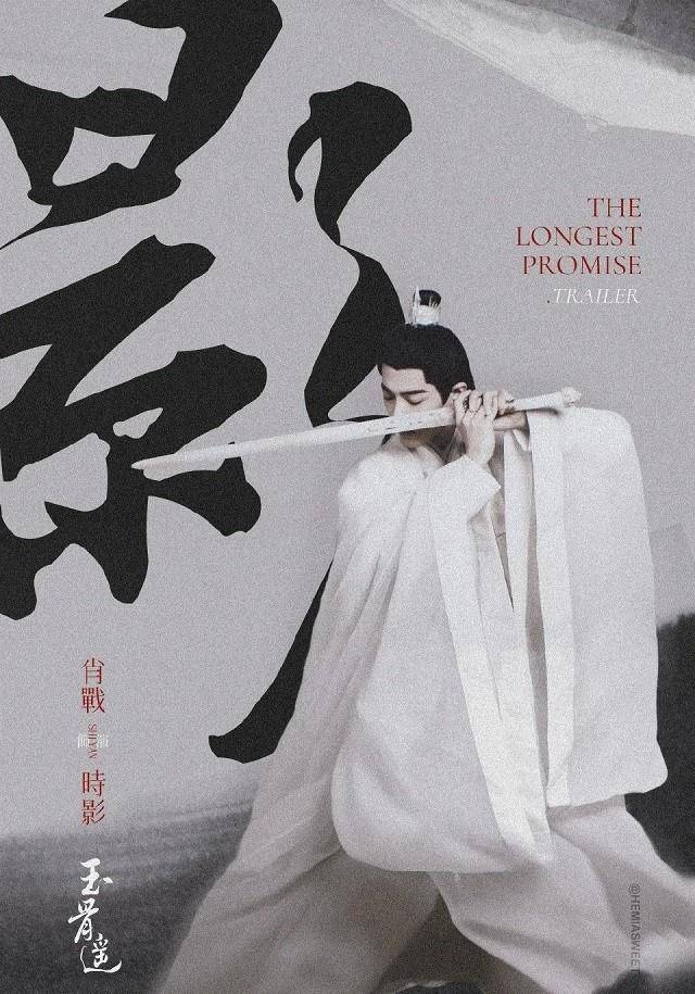 指导老师|《玉骨遥》杀青大合照曝光，肖战人群中白到发光，一梦初醒见时影