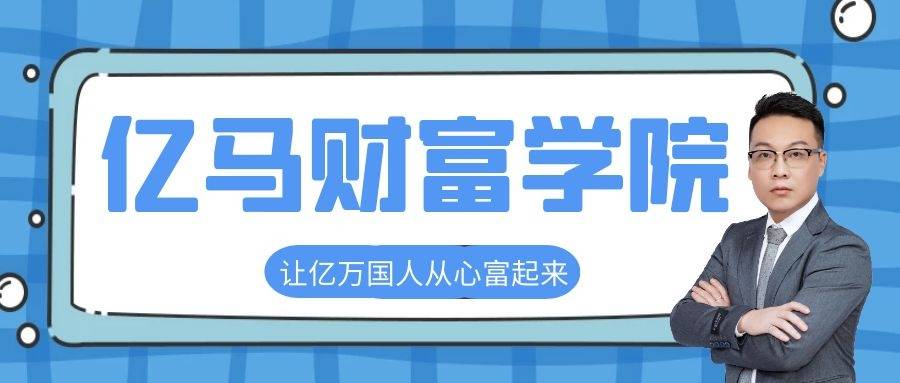 现实|刘一涛说财商:很现实的一段话