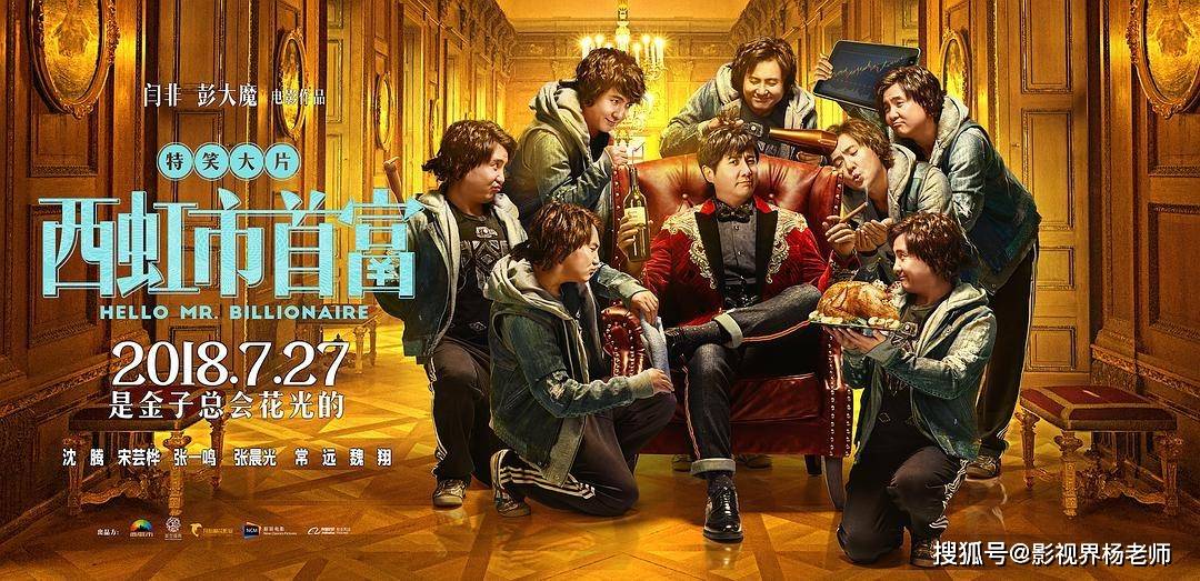 电影|投资开心麻花电影《李茂换太子》定档元旦，票房能否逆袭成功