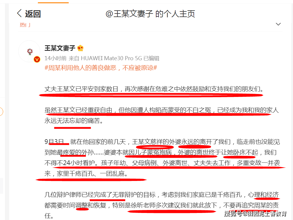 阿里女员工事件王某文妻子再发声 还原事实真相 决定反告周某 强制猥亵 丈夫