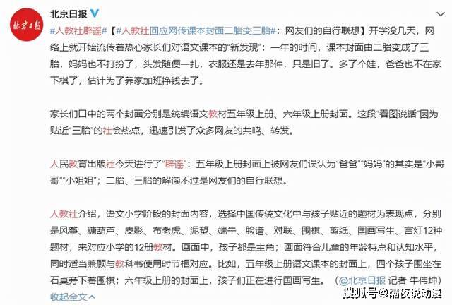 官方辟谣小学课本封面 二胎变三胎 但课本的 欺骗 还有很多 辅导 恒艾教育