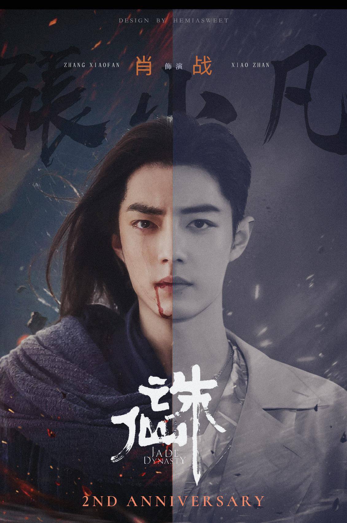 因为|肖战下一部电影还会远吗？《诛仙》上映2周年