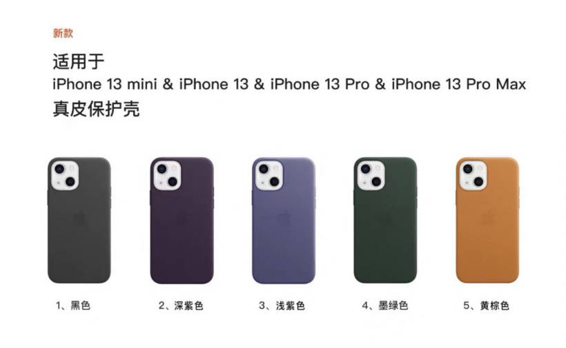 系列|iPhone 13/Pro 系列四款机型的官方保护壳曝光