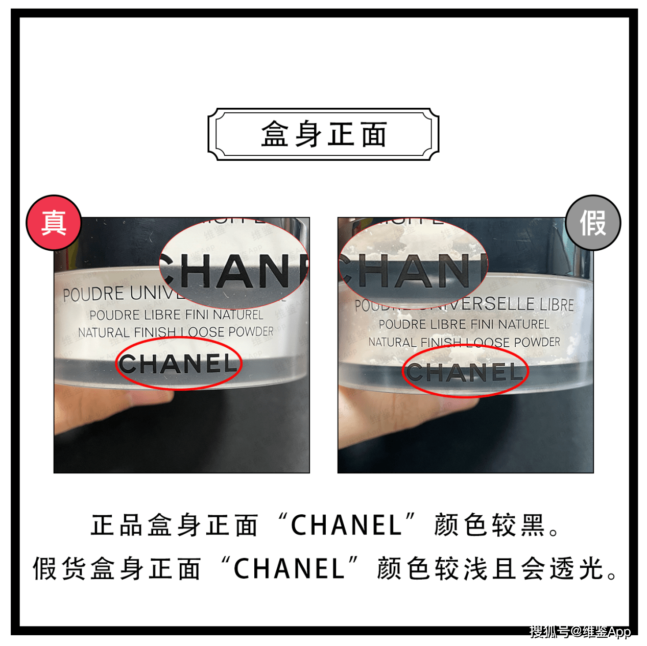 对比|香奈儿轻盈蜜粉真假鉴别