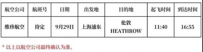 海南航空|曼彻斯特大学联合海南航空推出的【重庆-曼彻斯特】包机获得了许可！