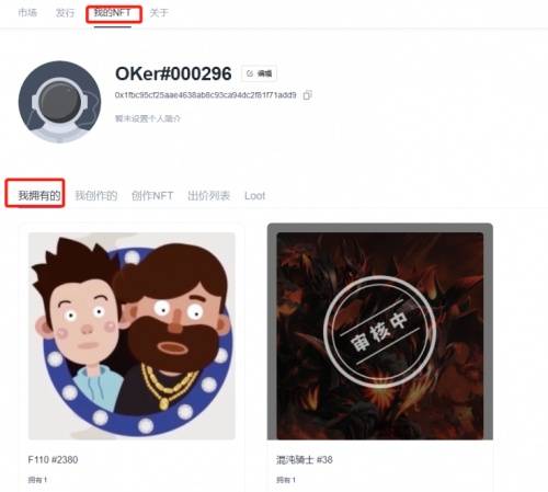 DeFi|缺乏资金无法参与NFT浪潮？欧易NFT教你如何轻松创建属于自己的NFT